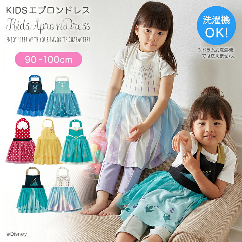 ◆ 70 80 90 100 cm ◆【Disney】ディズニー KIDSエプロンドレス ◇ ディズニーベビー ベビー服 キッズ 女の子 ベビー用品 ワンピース ドレス 衣装 子供 コスチューム プレゼント プリンセス ディズニープリンセス ディズニーベビー