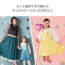 ◆ 110 120 130 140 cm ◆【Disney】ディズニー KIDS エプロン ドレス 「 アナ エルサ ミニーマウス ふしぎの国のアリス ベル 」◇ プリンセス ディズニープリンセス 服 ワンピース ドレス 子供 衣装 子供 3