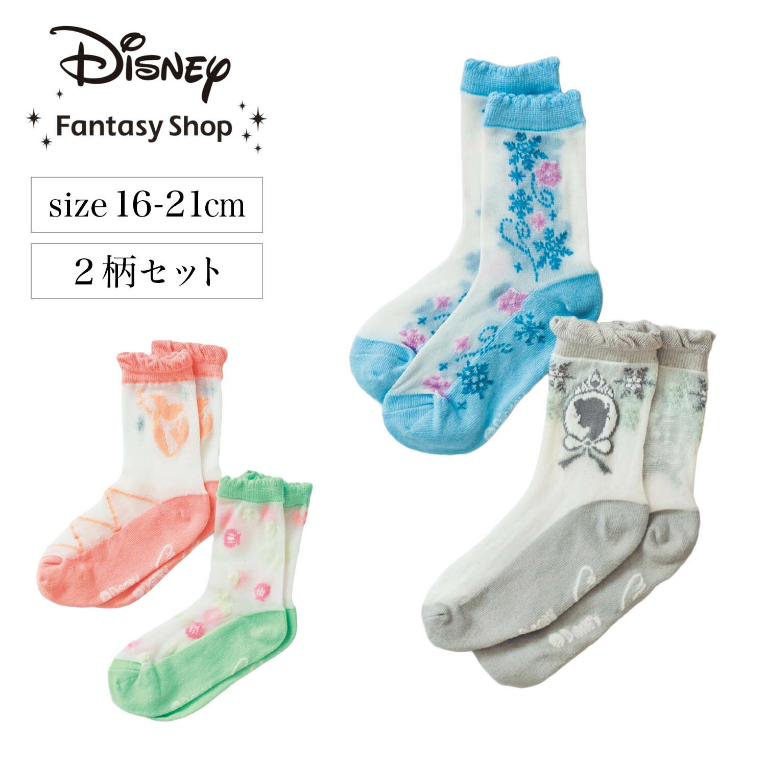 【Disney】 ディズニー シースルー靴下2柄セット「エルサ アリエル」◆ 16〜18／19〜21 ◆ ◇ 子ども 子供 キッズ KIDS キッズ服 靴下 レッグウェア ソックス 女の子 おしゃれ キャラクター セット お出かけ シースルー アナと雪の女王 ディズニープリンセス グッズ ◇のサムネイル