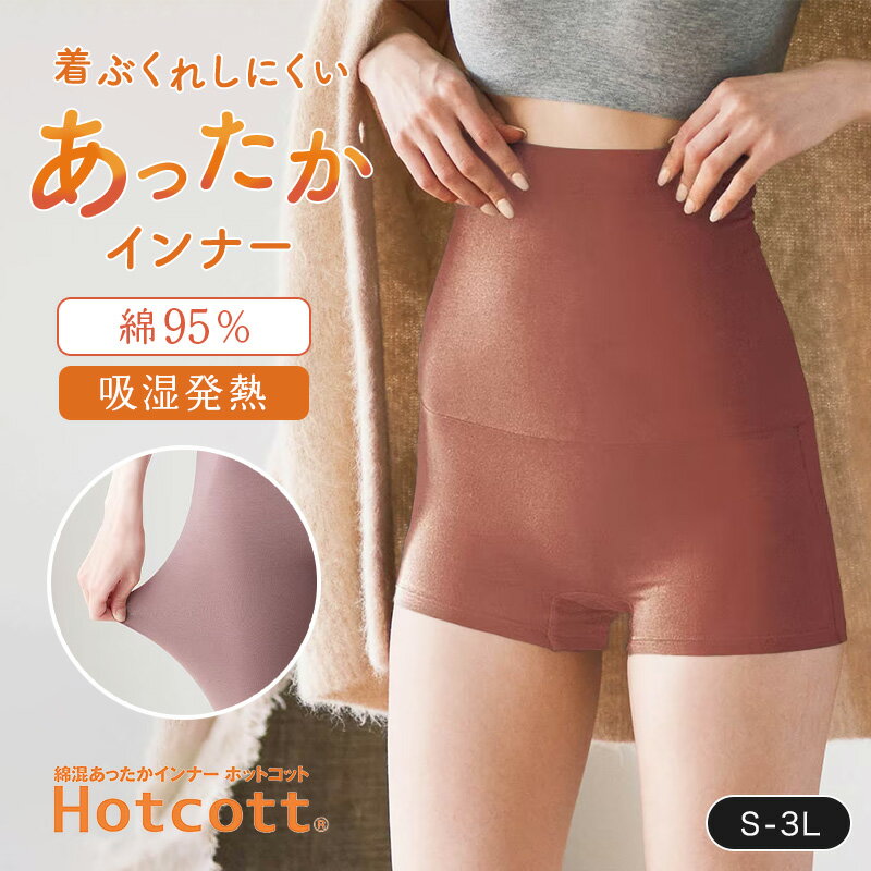 綿混 あったかインナー 腹巻き付きパンツ ホットコット ベルメゾン ◆ S M L LL 3L ◆◇ 腹巻 腹巻き 腹巻 パンツ レディース 防寒 腰 お腹 あったか 綿混 ショーツ 深ばき 深め あったかパンツ 綿 ◇のサムネイル