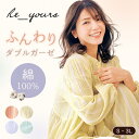 【新色追加】【ベルメゾン】寝ても覚めても着ていたい ふっくら 綿 ガーゼパジャマ ◆ S M L LL ◆◇ レディース ルームウェア 部屋着 室内着 前開き ...