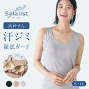 汗取りインナー サラリスト しめつけない 綿混 ブラタンクトップ 大汗さん ベルメゾン ◆ S M L LL ◆ ◇ レディース インナー インナーシャツ 肌着...