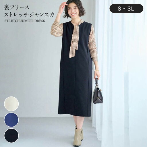 【ベルメゾン】裏フリース ストレッチジャンスカ【乾燥機OK】◆ S M L LL 3L ◆ ◇ レディース ワンピース ワンピ ロングワンピース ロングワンピ ロング ジャンスカ 裏起毛 冬 冬 ストレッチ おしゃれ キーネック Iライン ◇ 【ベルメゾン】裏フリース ストレッチジャンスカ【乾燥機OK】◆ S M L LL 3L ◆ ◇ レディース ワンピース ワンピ ロングワンピース ロングワンピ ロング ジャンスカ 裏起毛 冬 冬 ストレッチ おしゃれ キーネック Iライン ◇