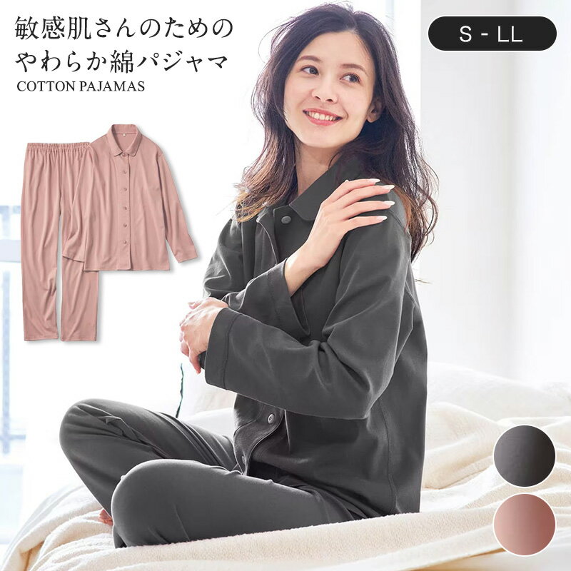 【10%OFFセール!3/4 20:00～3/11 1:59】【ベルメゾン】敏感肌さんのためのやわらか綿パジャマ【縫い目外】◆ S M L LL ◆◇ レディース 女性 ルームウェア 部屋着 室内着 パジャマ パジャマ上下 前開き 綿 綿100％ コットン スラク ◇のサムネイル
