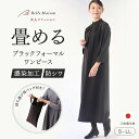 ベルメゾン 選べる着丈 畳んで持ち運びできる ブラックフォーマルワンピース ◇ レディース フォーマル 冠婚葬祭 ブラックフォーマル 喪服 ワンピース 洗濯可 ...