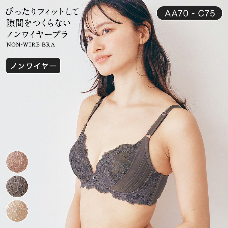 【ベルメゾン】 ぴったりフィットして隙間をつくらないノンワイヤーブラ ◇ ブラジャー 小胸 単品 レ