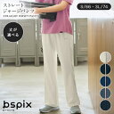 【20%OFFセール!6/3 20:00〜6/11 1:59】丈が選べる ストレート ジャージパンツ ベルメゾン ◆ S M L LL 3L 股下 66 70 ...