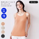 【新色追加】なめらか シームレス タンクトップ ベルメゾン ◆ S M L LL ◆◇ 吸水速乾 接触冷感 インナー レディース タンクトップ インナーウェア ...