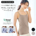 【ベルメゾン】 バストをフラットにするさらしブラキャミソール ◆ FG 70-75 80-85 90-95 ◆◇ レディース インナー インナーウェア 肌着 ブ...