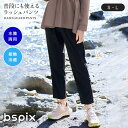 【ベルメゾン】 普段にも使えるラッシュパンツ ◆ S M L LL◆◇ レディース ボトムス ラッシュガード パンツ 水陸両用 プール ママ 水着 UVケア 撥水 速乾 UVケア 冷感 接触冷感 ビースピックス ◇