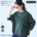 【ベルメゾン】 身体が泳ぐコットン長袖カットソー ◆ S M L LL ◆◇ レディース トップス カットソープルオーバー カットソー プルオーバー レディーストップス ◇