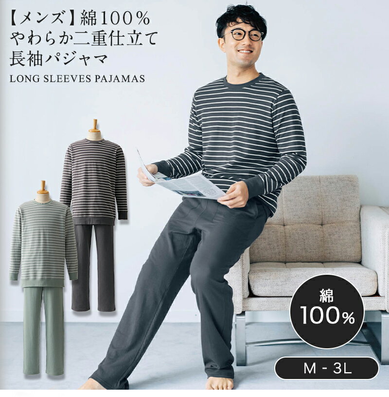 【20％OFFセール】【BELLE MAISON】ベルメゾン メンズ綿100％やわらか長袖パジャマ ◆ M L LL 3L ◆ ◇ パジャマ 部屋着 ルームウェア メンズ 男性 上下 セット 春 秋 冬 長袖 長そで 長ズボン ベルメゾン ◇