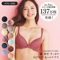 脇 背中 すっきり のびのび モールドブラ ◆ A B C D E カップ アンダー 70 75 80 85 ◆ ◇ レディース 女性 下着 インナー ブラジャー 3/4カップブラ 脇高 ストレッチ ママ シンプル ナチュラル かわいい おしゃれ ベルメゾン ◇