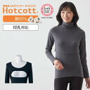 【ベルメゾン】 綿混 あったかインナー 産後ママ タートルネック 長袖 ( 授乳口付 ) ホットコット ◆ S M L LL ◆ ◇ あったか インナー 妊婦 ...