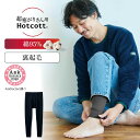 【ベルメゾン】 超寒がりさんのための 綿混 あったかインナー 裏起毛 タイツ メンズ ホットコット ◆ S M L LL 3L ◆◇ あったか インナー メンズ...