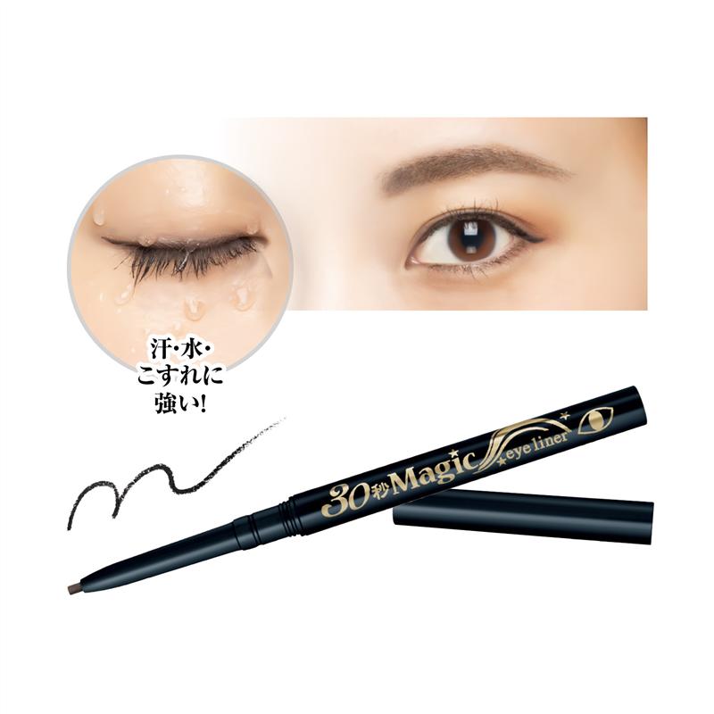 【ベルメゾン】 30秒マジック ザ・アイライナー ブラウンブラック ◇ 化粧品 コスメ ◇