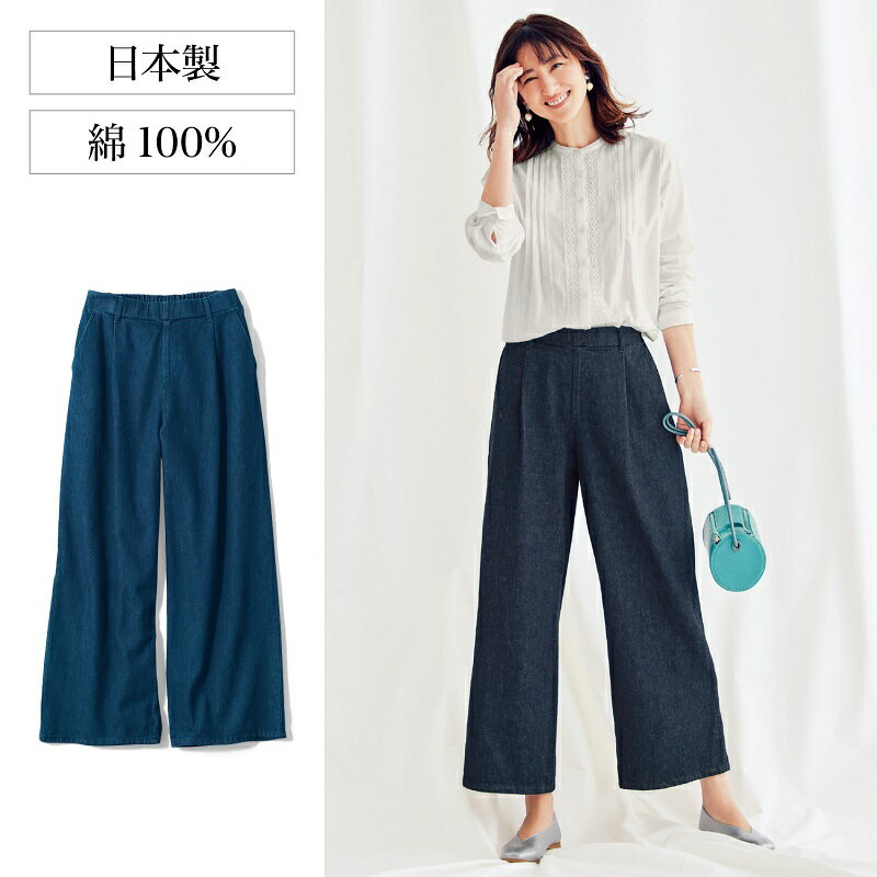 【 ベルメゾン 】 花笑むとき/hana emu toki 日本製素材のイージーデニムワイドパンツ［日本製］ ◆ S M L LL ◆ ◇ レディース 女性 パンツ ズボン ボトムス ワイドパンツ デニム デニムワイドパンツ 春夏 ◇のサムネイル