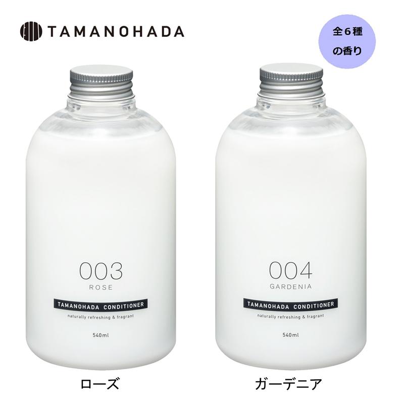 【ベルメゾン】TAMANOHADA CONDITIONER(コンディショナー) ◇ 化粧品 コスメ ◇
