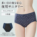 【ベルメゾン】 【3枚組】夜用サニタリーショーツ(ウイング対応) 無地 ◆ M L LL ◆◇レディース インナー インナーウェア 下着 ショーツ サニタリーシ...