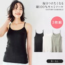 【 ベルメゾン 】 コットン100％ キャミソール3色セット マイネセサ ◆ S M L LL ◆◇ インナー レディース 肌着 キャミソール キャミ 綿 綿100% コットン コットン100% セット 白 黒 ホワイト ブラック 無地 デイリー オールシーズン インナーシャツ プリントタグ ◇