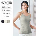 【 ベルメゾン 】 コットン100% キャミソール3色セット マイネセサ ◆ S M L LL ◆◇ インナー レディース 肌着 キャミソール キャミ 綿 綿1...