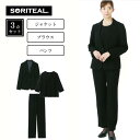  ソリテール/SORITEAL パンツスーツ3点セット 「 ブラック 」◆ 9AR 11AR 13AR 15AR 17AR ◆◇ レディース フォーマル 冠婚葬祭 ブラックフォーマル スーツ 点セット フォーマルスーツ 冠婚葬祭 黒 入学式 入園式 卒業式 卒園式 葬式 ◇