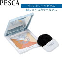 【ベルメゾン】 ペスカ ピクジェリーク セラム BBフェイスカラー ルクス ◇ コスメ 化粧品 ◇