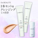 【ベルメゾン】 エクスボーテ CCハイプロテクト2本セット&クレンジングミニ ◆ ブライト ナチュラル ◆◇ コスメ 化粧品 ◇