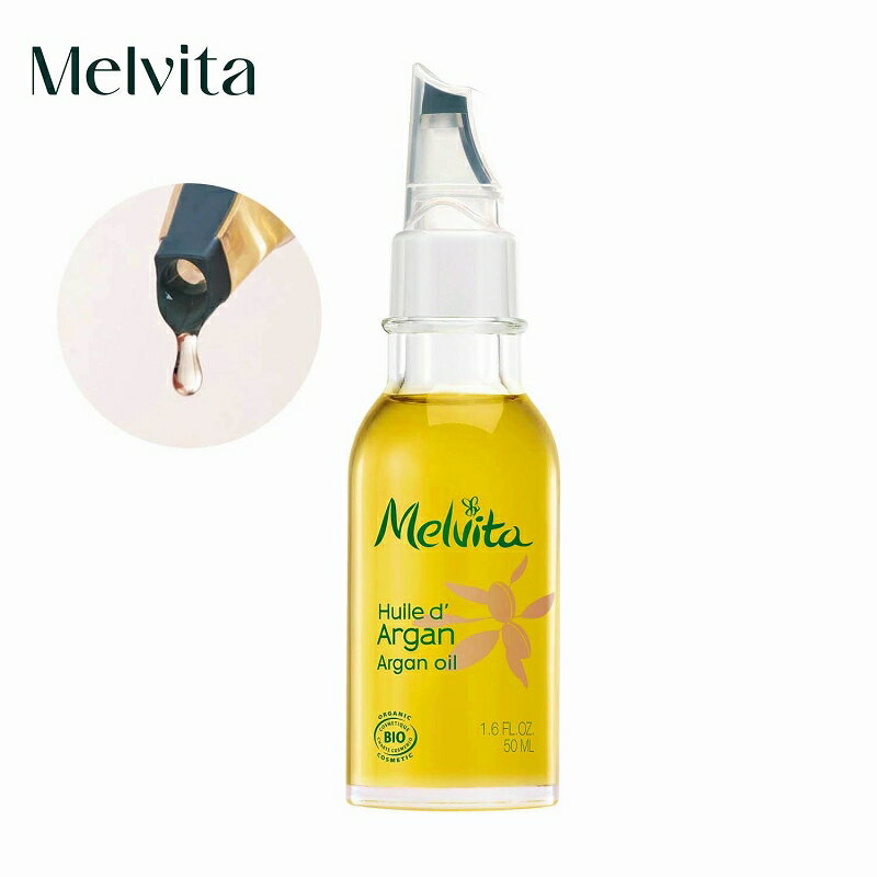  メルヴィータ /Melvita ビオオイル アルガンオイル 50ml ◇ スキンケア 保湿 オイル スキンオイル ヘアケア ネイルケア ボディケア コスメ 化粧品 ◇