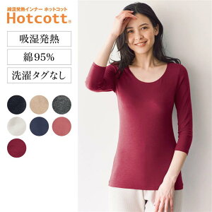 【BELLE MAISON】ベルメゾン ホットコット/Hotcott 綿混あったかインナー・クルーネック七分袖レディース ◆ S M L LL 3L ◆ ◇ あったか インナー レディース 七分袖 防寒 7分袖 半袖 綿混 春 秋冬 暖か 保温 ◇