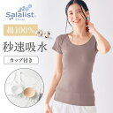 【 ベルメゾン 】 汗取りインナー サラリスト くつろぎカップ付き フレンチ袖 ◆ S M L LL 3L ◆ ◇ レディース 女性 インナー カップ付きインナ...