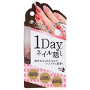 【 ベルメゾン 】 DAILY NAILLY 1DAYネイル隠し ◇ ネイル 簡単オフ ピンクベージュ 爪 化粧品 コスメ ◇