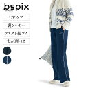 【ベルメゾン】ビースピックス/bspix 裏シャギーストレートジャージパンツ ブラック×ブラック ◆ ◆