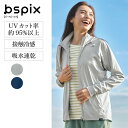 接触冷感 UVカット パーカ ベルメゾン ◆ S M L LL ◆◇ レディース スポーツ トップス パーカー UVカット UV 接触冷感 吸汗速乾 指穴付き ...