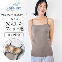 汗取りインナー サラリスト アンダー快適フィット 綿混 ブラキャミソール ベルメゾン ◆ S M L LL ◆◇ レディース インナー インナーウェア 肌着 汗...