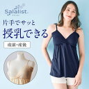 汗取りインナー サラリスト 瞬間授乳 クロスオープン カップ付きキャミソール【産前・産後】 ベルメゾン ◆ マタニティM マタニティL ◆◇ 妊婦 マタニティイ...
