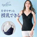 汗取りインナー サラリスト 瞬間授乳 クロスオープン カップ付きキャミソール【産後】 ベルメゾン ◆ S M L LL ◆◇ 妊婦 マタニティインナー マタニテ...
