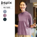 【ベルメゾン】 ビースピックス/bspix ドライ半袖ハイネックTシャツ ◆ S M L LL ◆