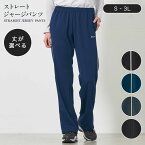 【 ベルメゾン 】丈が選べる ストレート ジャージパンツ ◆ S M L LL 3L 股下 66 70 74 ◆◇ ジャージ パンツ レディース ストレッチ 運動 吸汗速乾 UVケア 大きいサイズ ラインパンツ ストレート ジャージ 下 運動 トレーニング ウォーキング 黒 保育士 スポーツ 運動 ◇