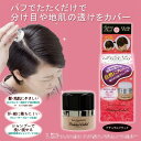 【ベルメゾン】 ポンポンするヘアファンデーション ◆ ナチュラルブラック ダークブラウン ◆◇ コスメ 化粧品 ◇(4)
