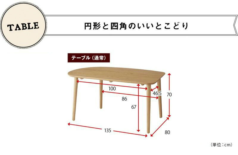 変形ダイニング4点セット 「 ナチュラル 」 ◆ ★通常 ◆ 