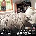 ベルメゾン meltoro 掛け布団カバー