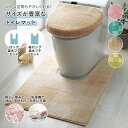 【2点セット】トイレマット & フタカバー ◆ ロングマット&温水フタセット / 裾ロングマット&温水フタセット ◆ ◇ トイレタリー フタカバー&マットセット フタカバー オシャレ かわいい ベルメゾン ◇