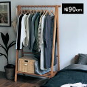 【10%OFF★12/3 20:00〜12/11 1:59】パイン材 折りたたみ式 ハンガーラック | 幅90cm 奥行45cm 高さ148cm | コンパクト...