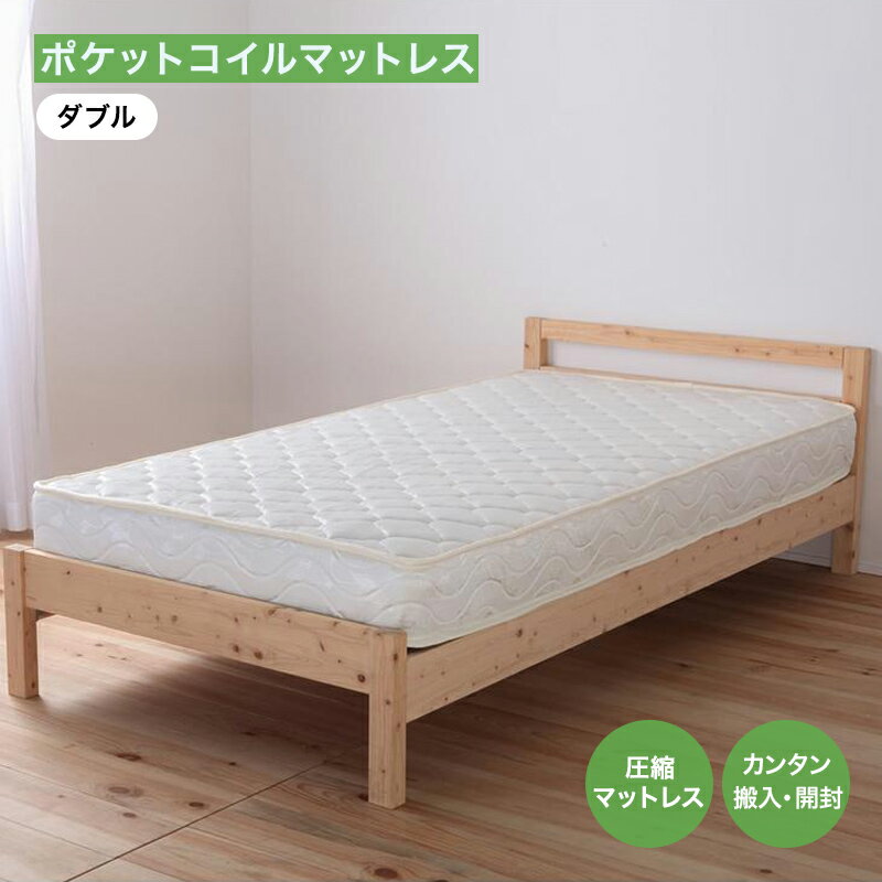 ベルメゾン ポケットコイルマットレス 「ダブル」 ◇ 家具 インテリア ファニチャー マットレス マット ベッドマット 寝室 新生活 ◇