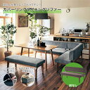 【SALE★期間中10%OFF】カバーリングダイニングソファー ソファー ダイニング用ソファー ◆ 肘無しタイプ ◆ ◇ ソファ 椅子 いす ダイニング ダイニ...