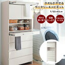 タオルが干せるサニタリーキャビネット「 F/80×40 」◇ 洗面所収納 収納 収納用品 収納家具 サニタリー サニタリーチェスト サニタリーキャビネット サニ...