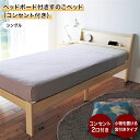 ベルメゾン ヘッドボード付きすのこベッド( コンセント付き )「 ホワイト ナチュラル ブラウン 」◆ シングル ◆ ◇ 家具 インテリア ベッド ベッドフレー...