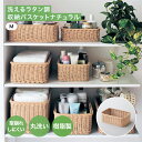 カゴ 収納用品 洗える ラタン調 収納 バスケット ◆ M ( ふた無し ) ◆ ◇ かご カゴ 籠 収納ケース 丸洗い キッチン収納 おもちゃ入れ ストレージ 北欧 ナチュラル おしゃれ 収納かご 荷物入れ 洗濯かご 隙間 収納カゴ おもちゃ箱 ストック 新生活 ◇(3)