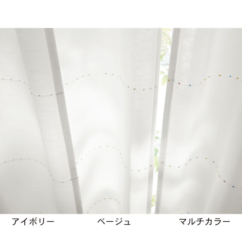 UVカット・遮熱・遮像ぽんぽんボイルカーテン 「マルチカラー」 ◆約100×176（2枚）◆ 